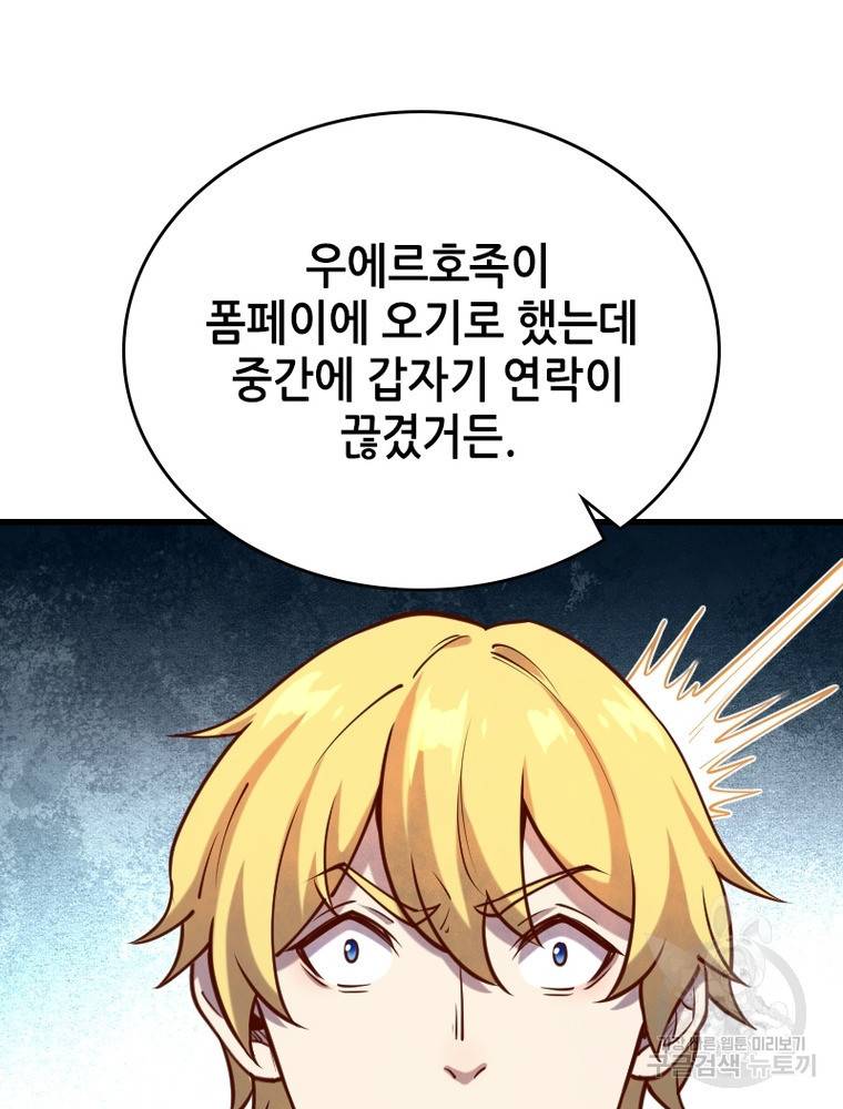 SSS급 영주로 회귀했다 41화 11