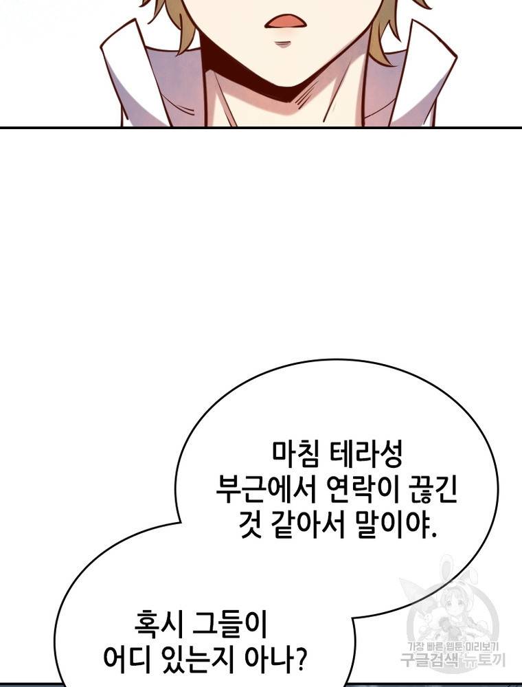 SSS급 영주로 회귀했다 41화 12