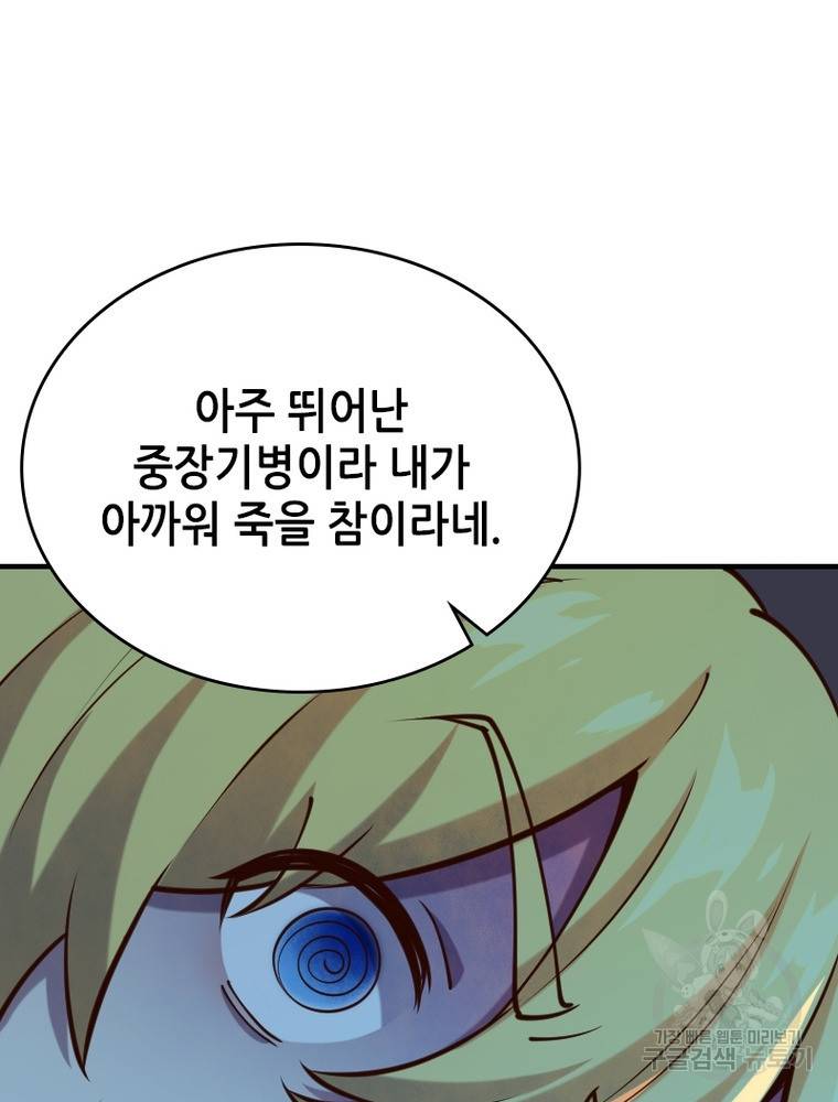 SSS급 영주로 회귀했다 41화 14