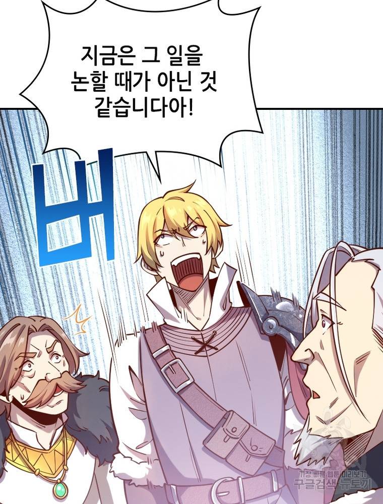 SSS급 영주로 회귀했다 41화 16