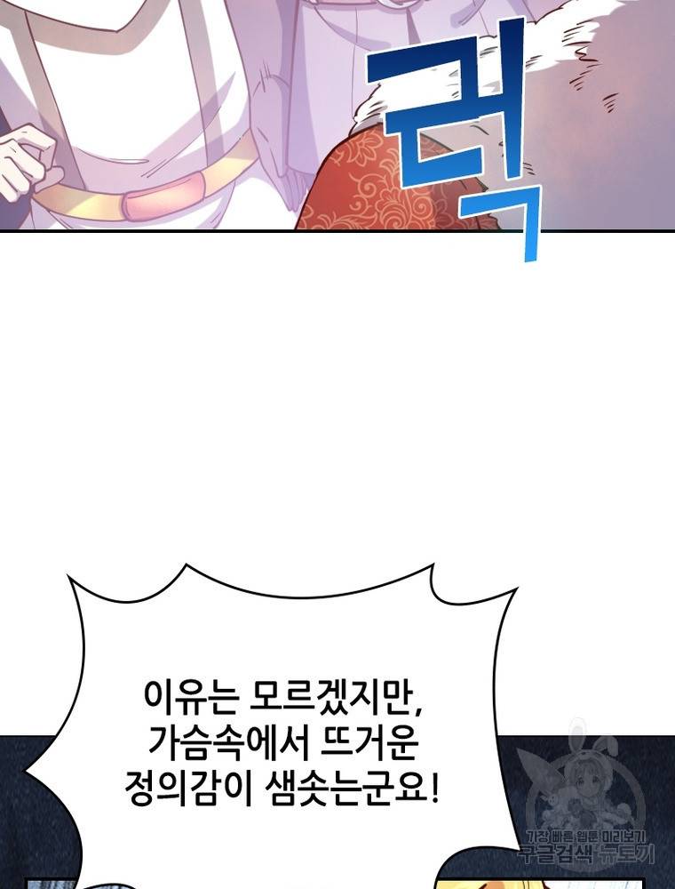 SSS급 영주로 회귀했다 41화 17