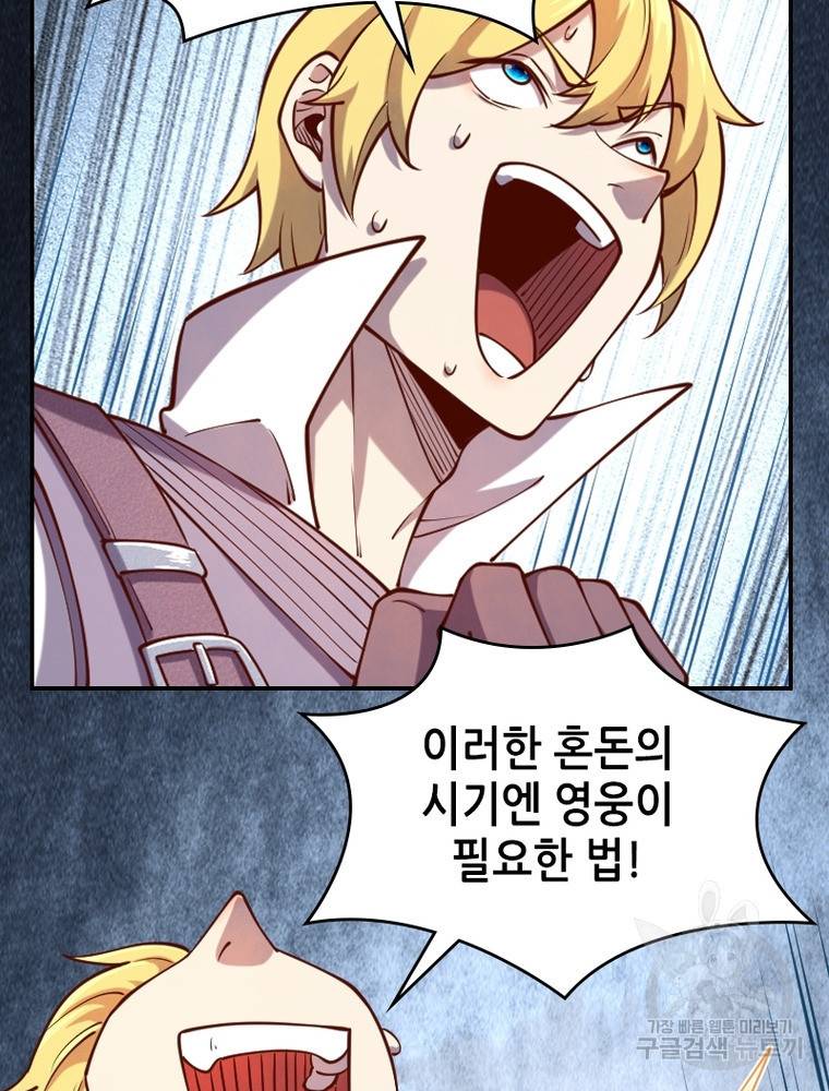 SSS급 영주로 회귀했다 41화 18