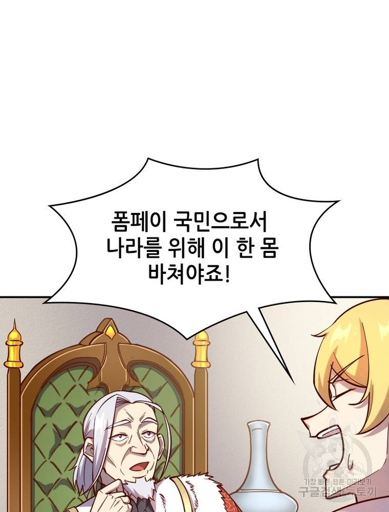 SSS급 영주로 회귀했다 41화 23