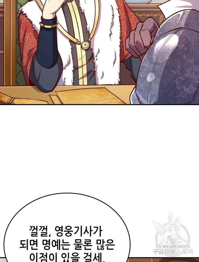 SSS급 영주로 회귀했다 41화 24