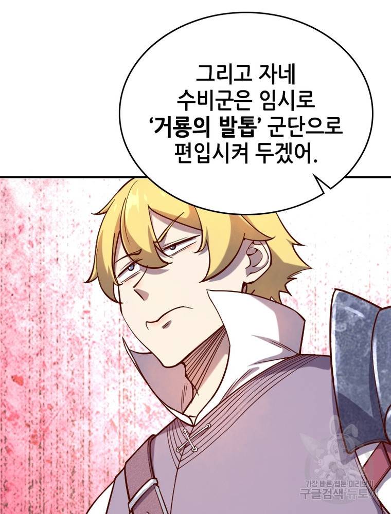 SSS급 영주로 회귀했다 41화 26