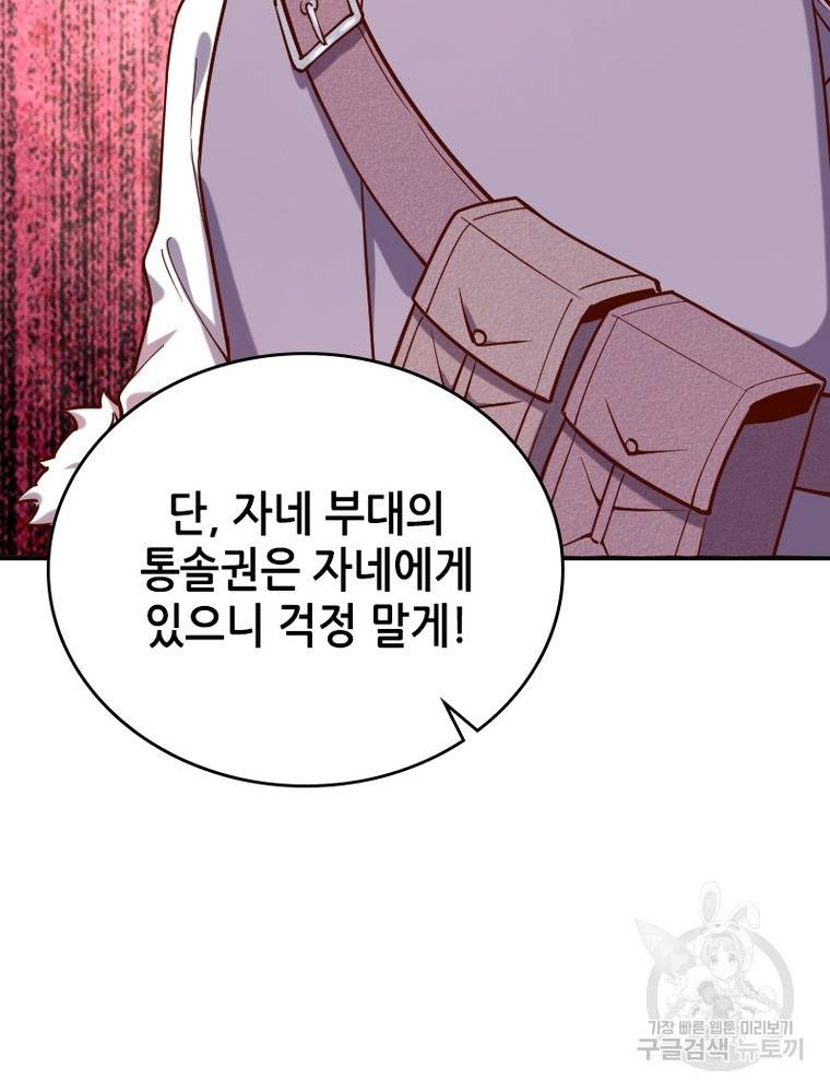 SSS급 영주로 회귀했다 41화 27