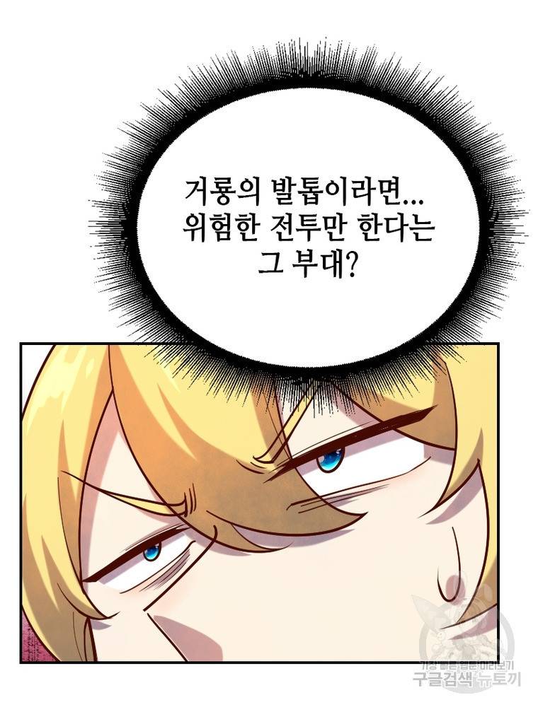 SSS급 영주로 회귀했다 41화 28
