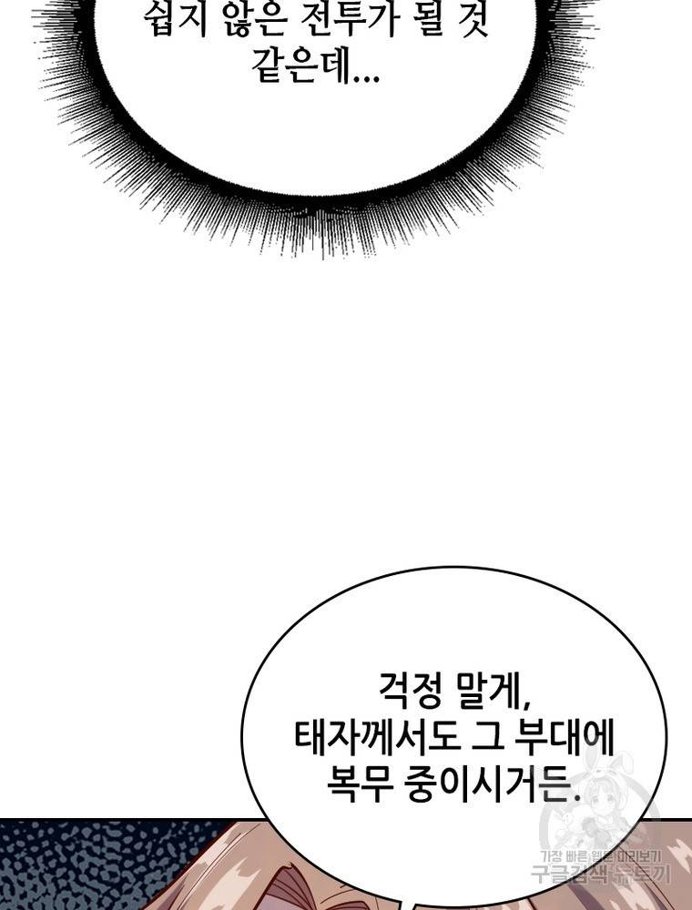 SSS급 영주로 회귀했다 41화 30