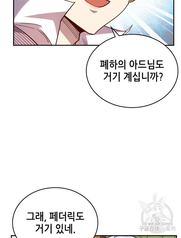 SSS급 영주로 회귀했다 41화 33
