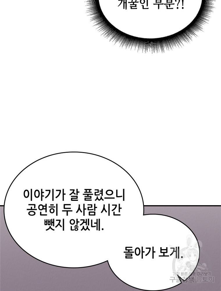 SSS급 영주로 회귀했다 41화 36