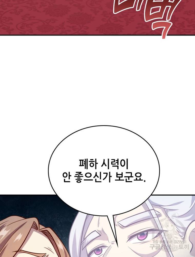 SSS급 영주로 회귀했다 41화 41