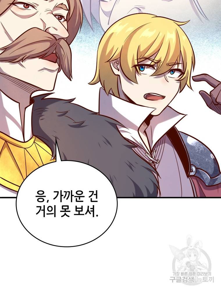 SSS급 영주로 회귀했다 41화 42