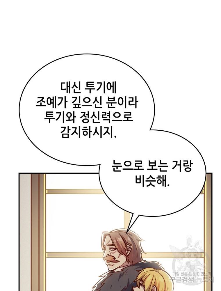 SSS급 영주로 회귀했다 41화 43
