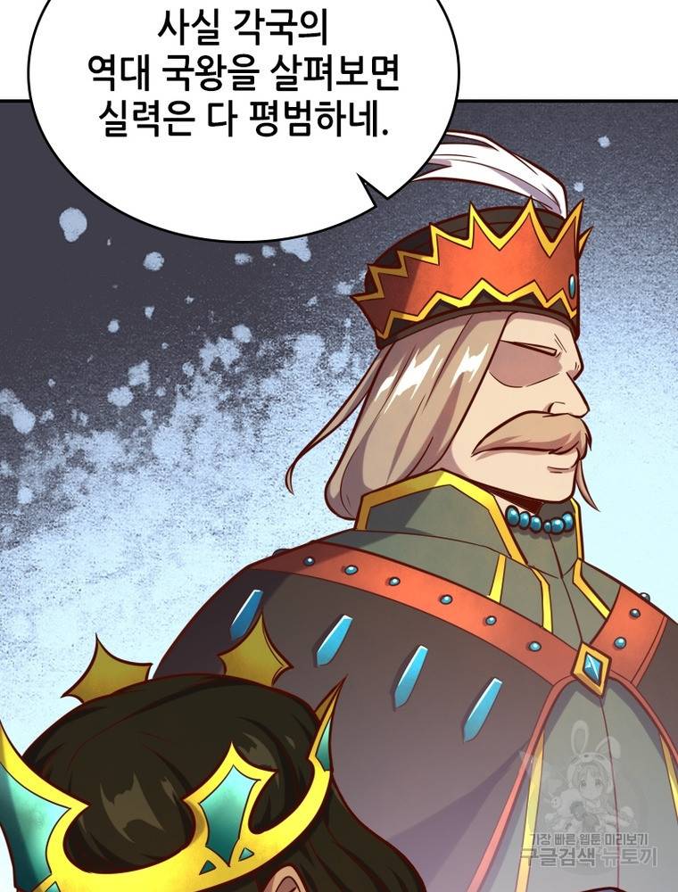 SSS급 영주로 회귀했다 41화 45