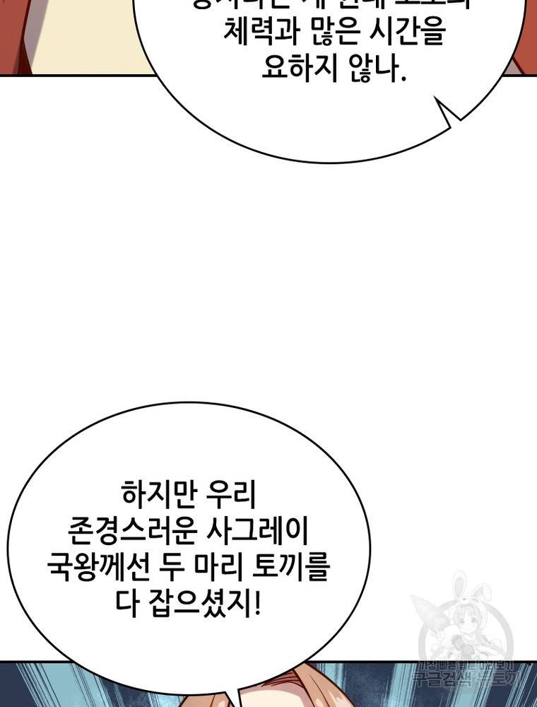 SSS급 영주로 회귀했다 41화 48