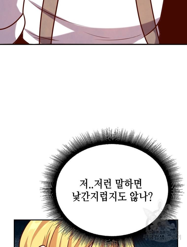 SSS급 영주로 회귀했다 41화 50