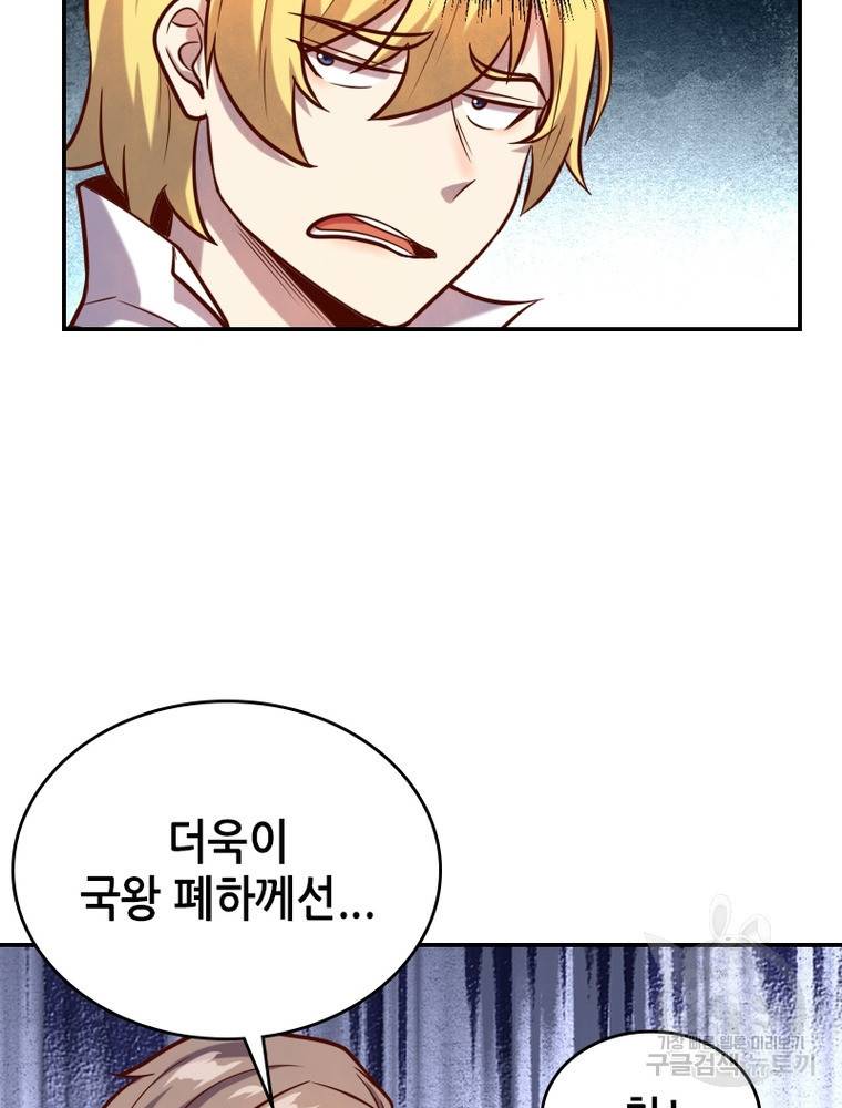 SSS급 영주로 회귀했다 41화 51