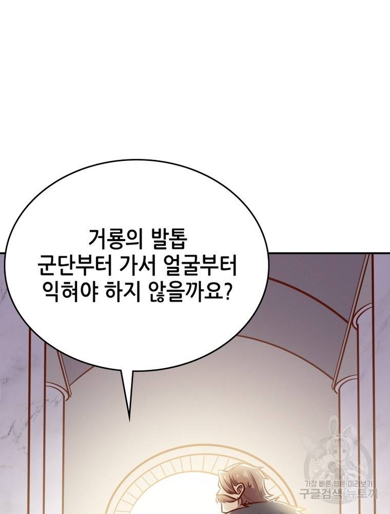 SSS급 영주로 회귀했다 41화 53