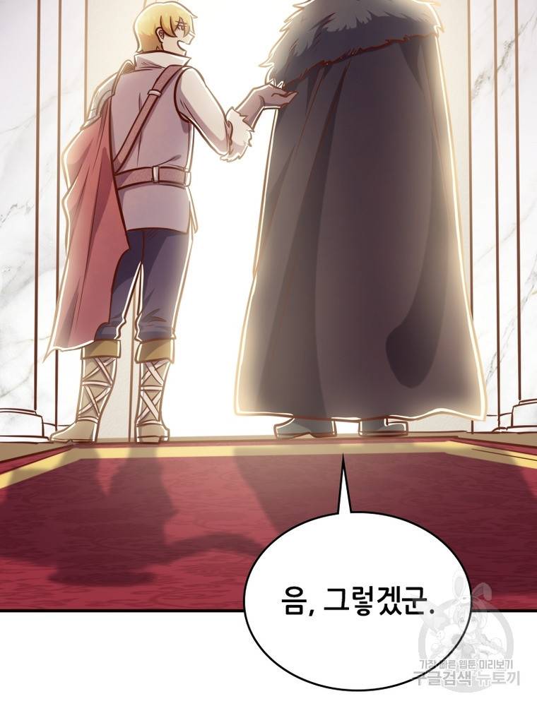 SSS급 영주로 회귀했다 41화 54