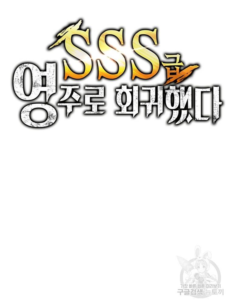 SSS급 영주로 회귀했다 41화 56