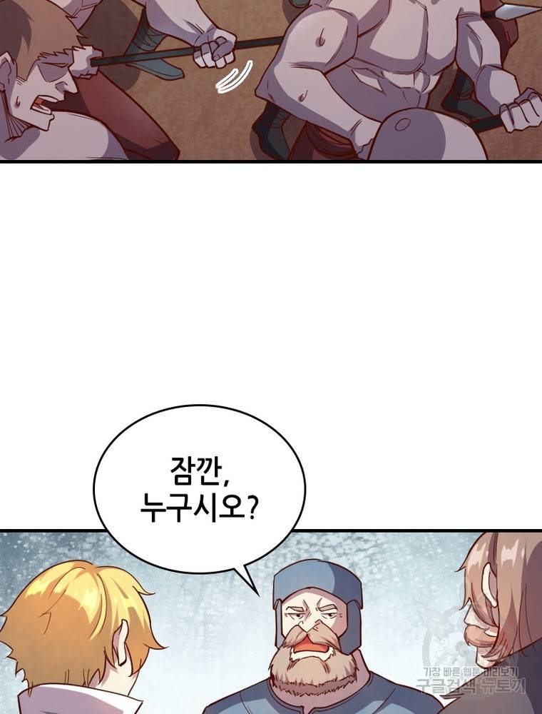 SSS급 영주로 회귀했다 41화 60