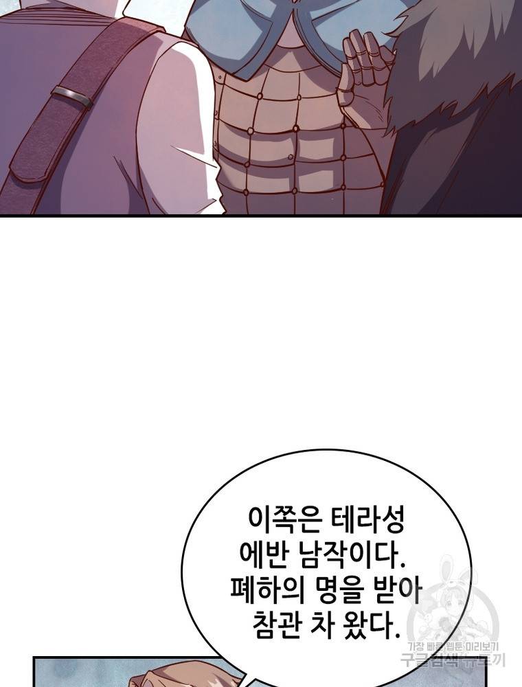 SSS급 영주로 회귀했다 41화 61