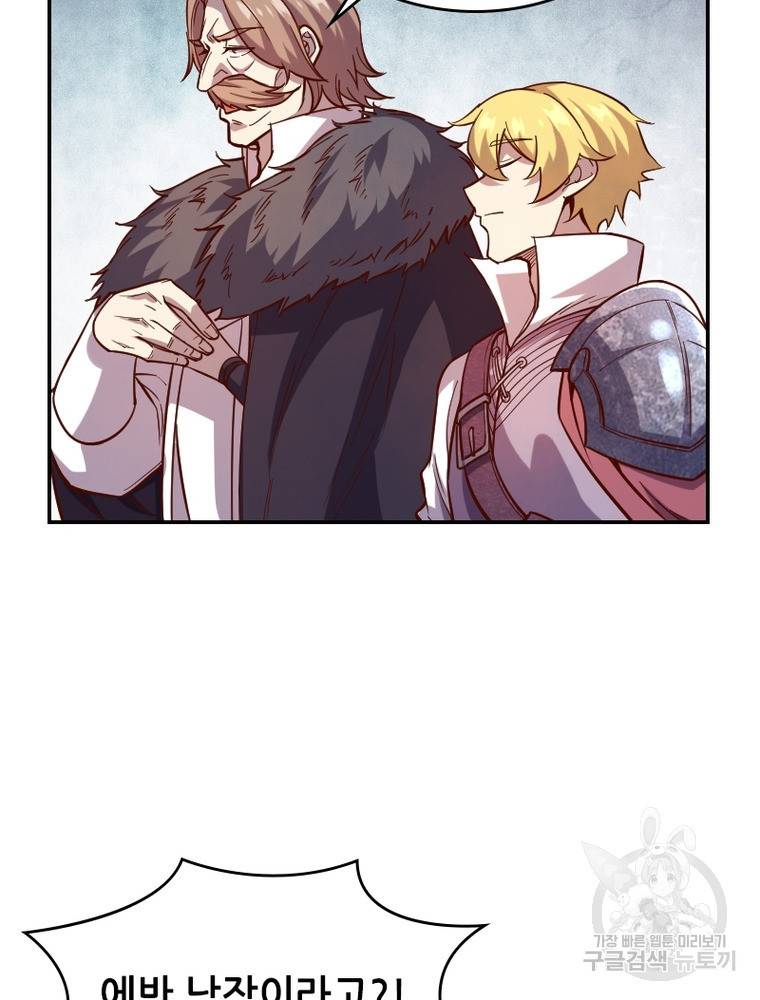 SSS급 영주로 회귀했다 41화 62