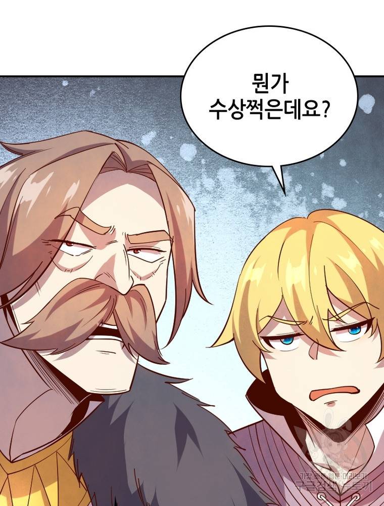 SSS급 영주로 회귀했다 41화 65