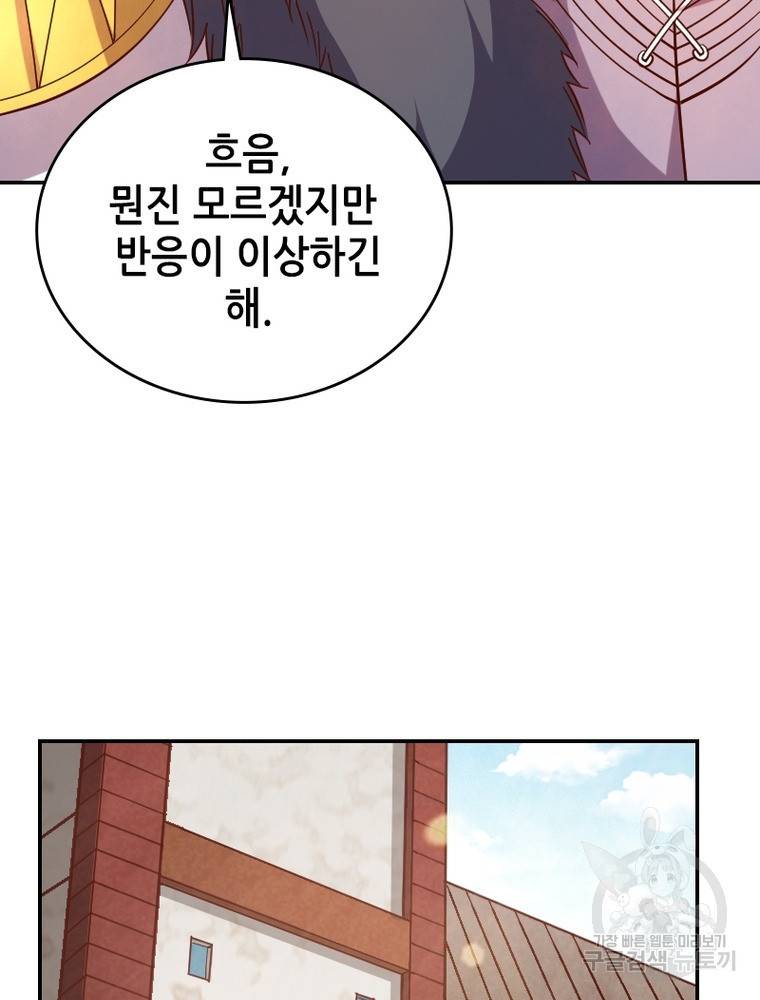 SSS급 영주로 회귀했다 41화 66