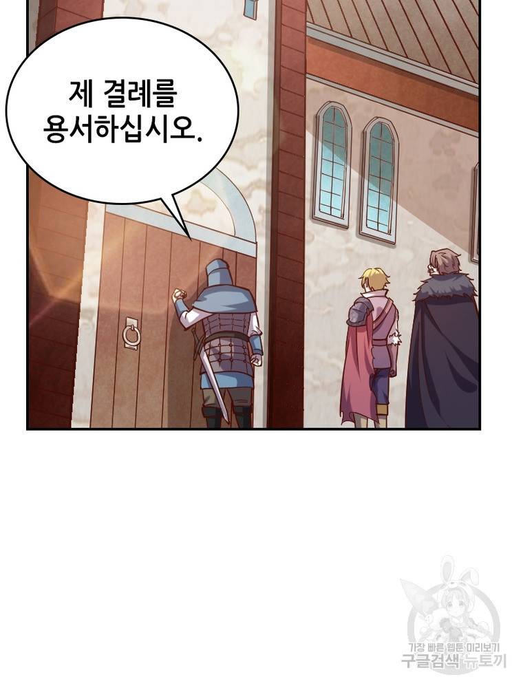 SSS급 영주로 회귀했다 41화 67