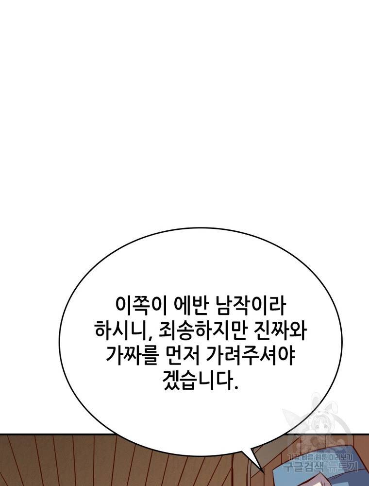 SSS급 영주로 회귀했다 41화 68