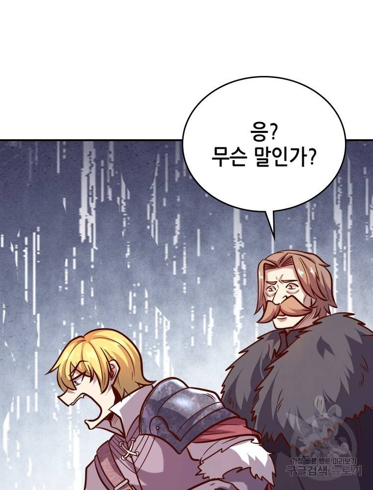 SSS급 영주로 회귀했다 41화 74