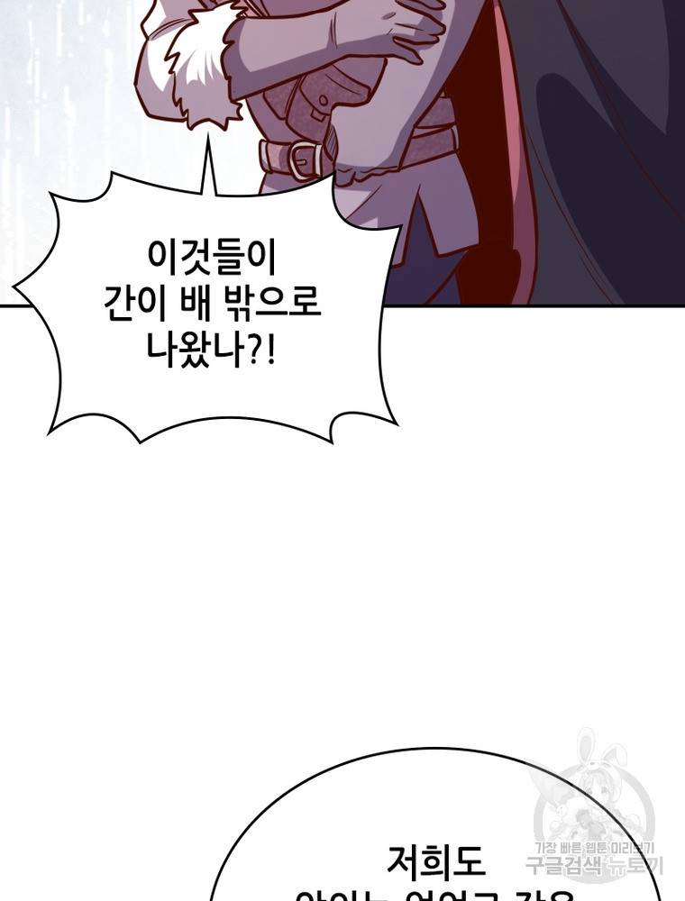 SSS급 영주로 회귀했다 41화 75
