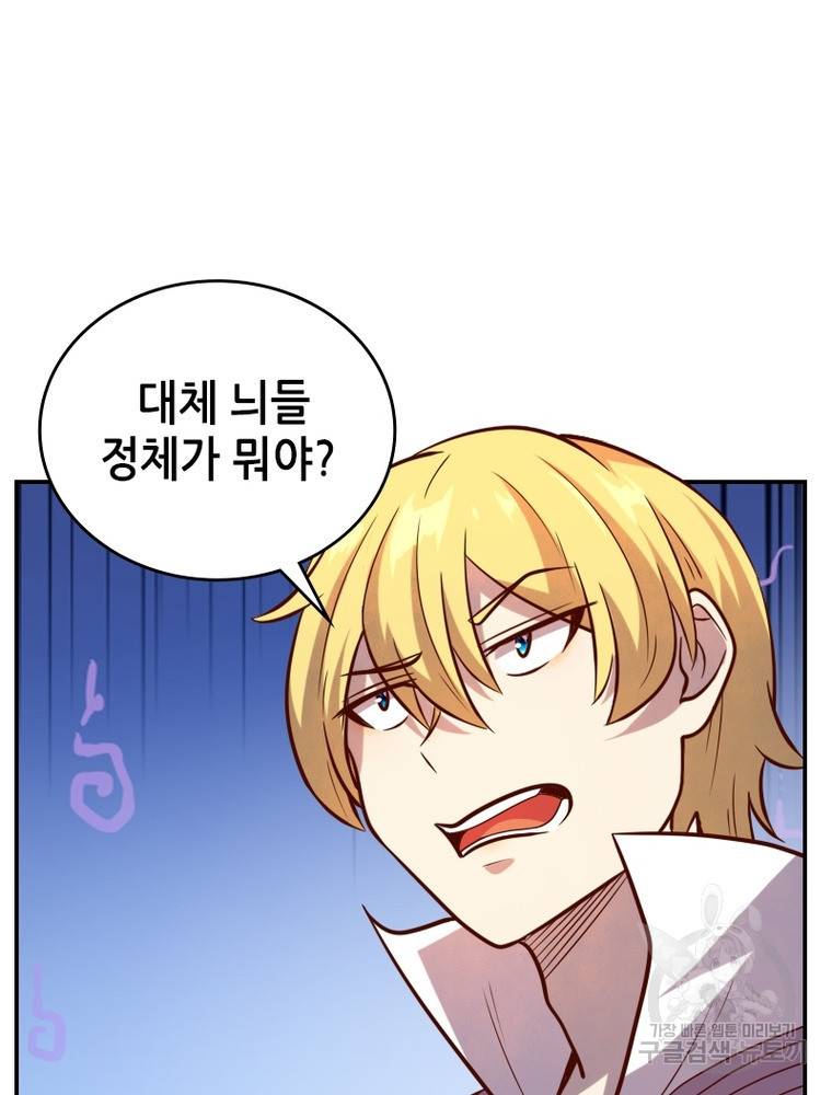 SSS급 영주로 회귀했다 41화 77