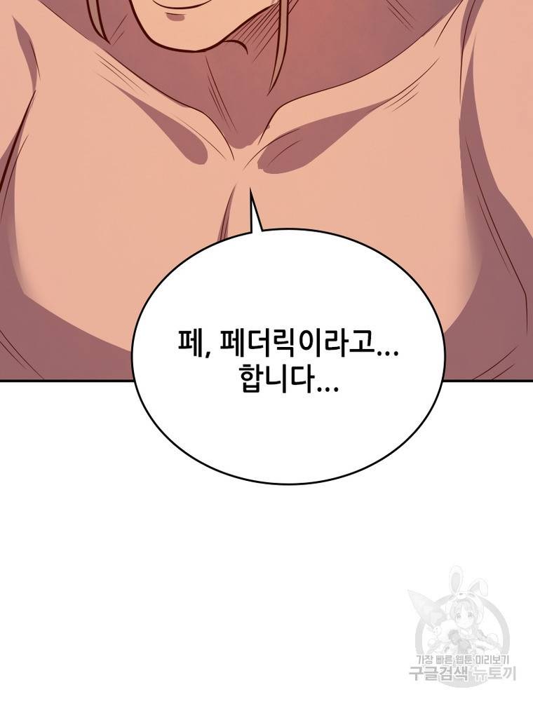 SSS급 영주로 회귀했다 41화 79
