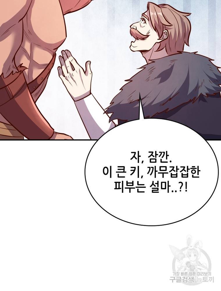 SSS급 영주로 회귀했다 41화 82
