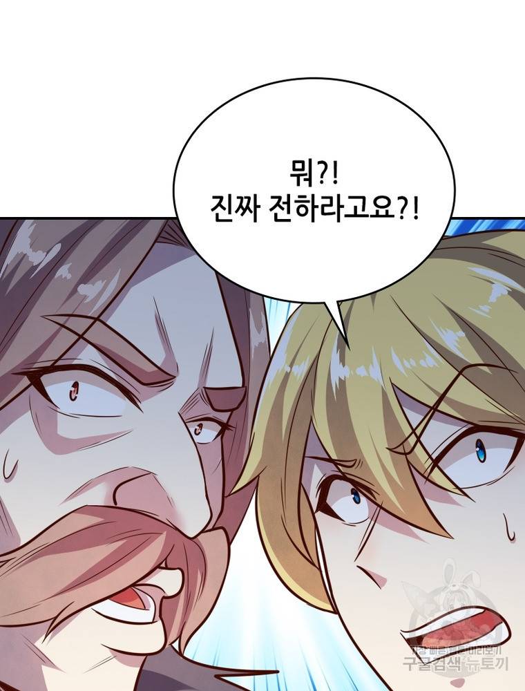 SSS급 영주로 회귀했다 41화 83