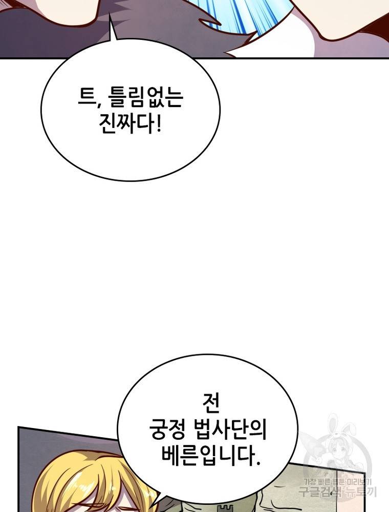 SSS급 영주로 회귀했다 41화 84