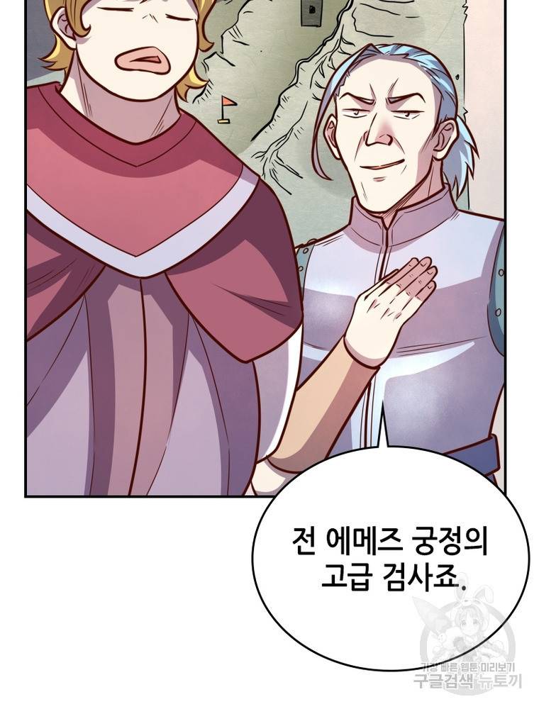SSS급 영주로 회귀했다 41화 85