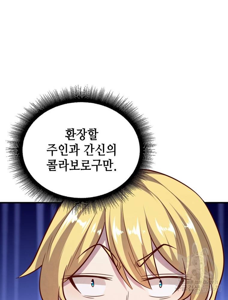 SSS급 영주로 회귀했다 41화 86