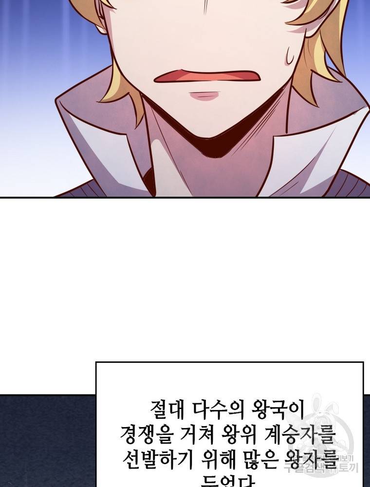 SSS급 영주로 회귀했다 41화 87