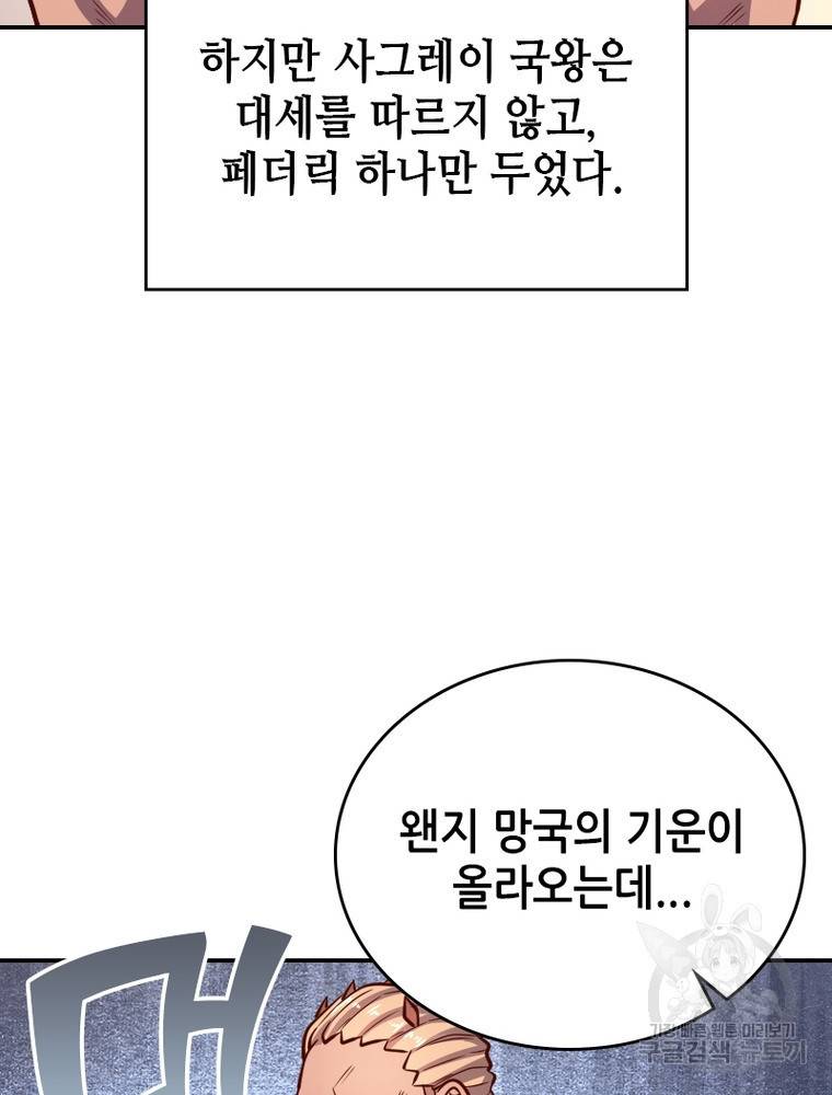 SSS급 영주로 회귀했다 41화 90