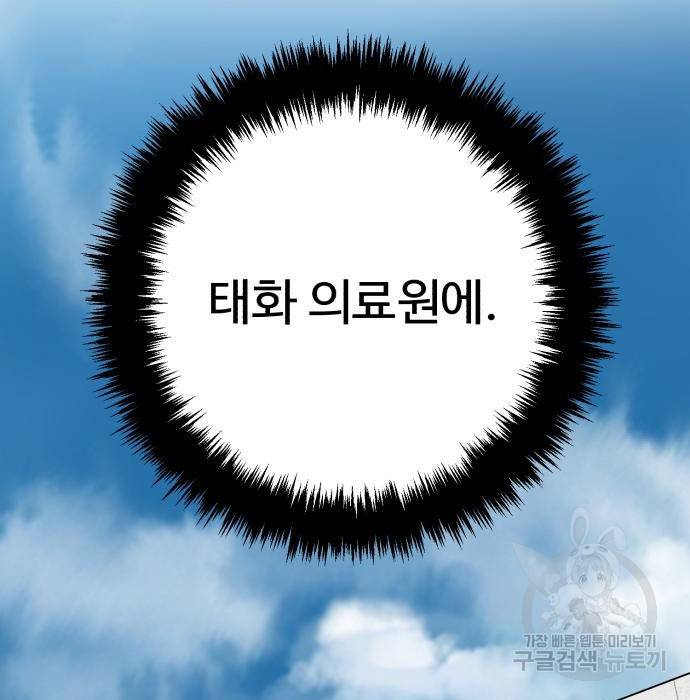 A.I. 닥터 78화 5
