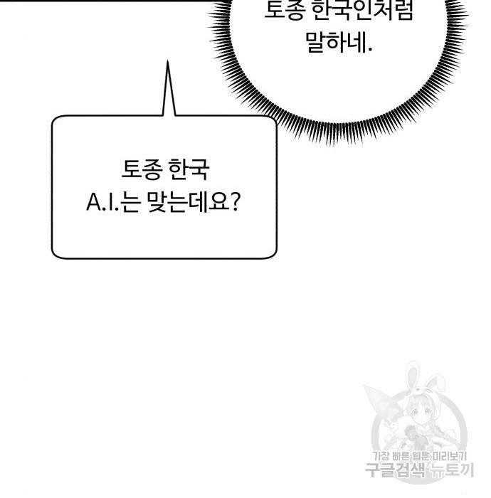 A.I. 닥터 78화 17