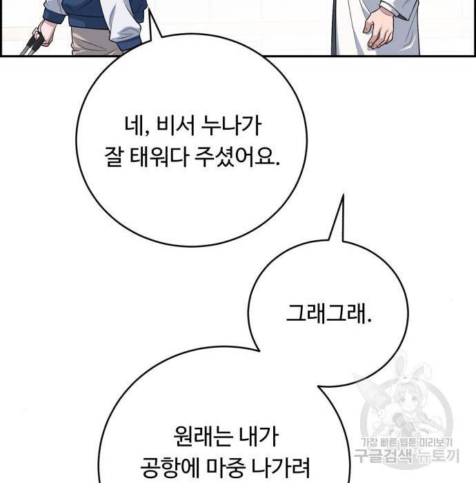 A.I. 닥터 78화 24
