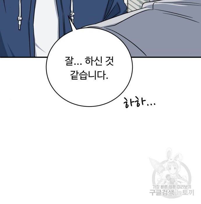 A.I. 닥터 78화 28