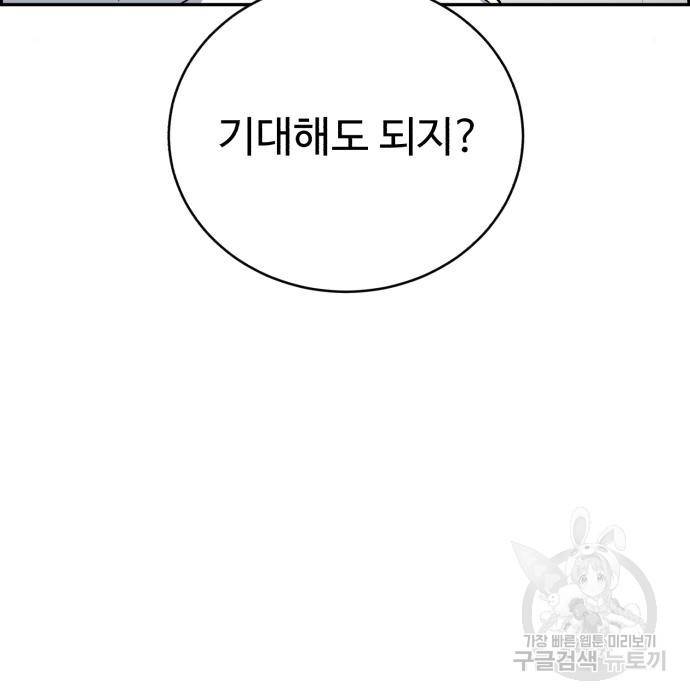 A.I. 닥터 78화 33