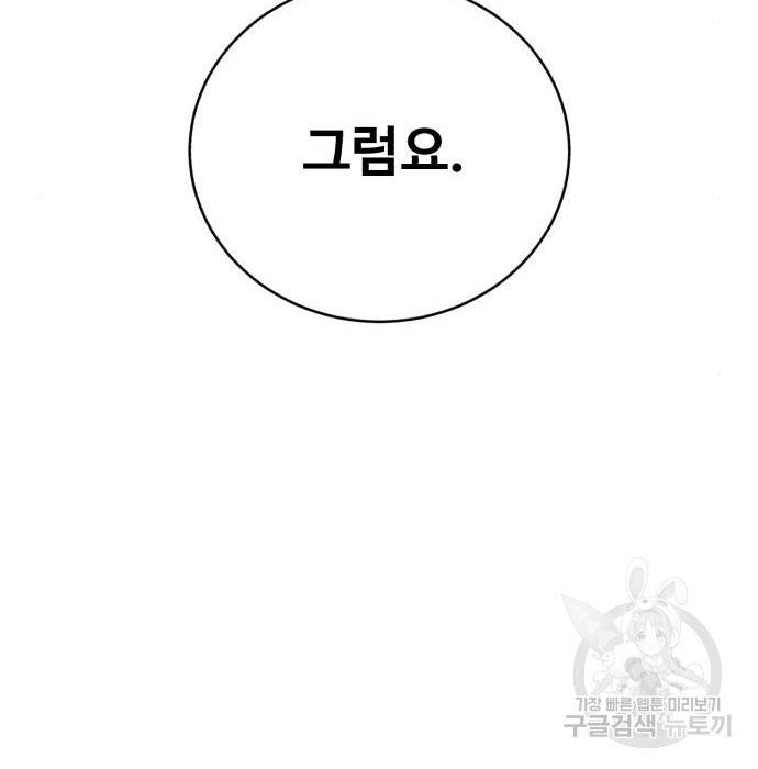 A.I. 닥터 78화 36
