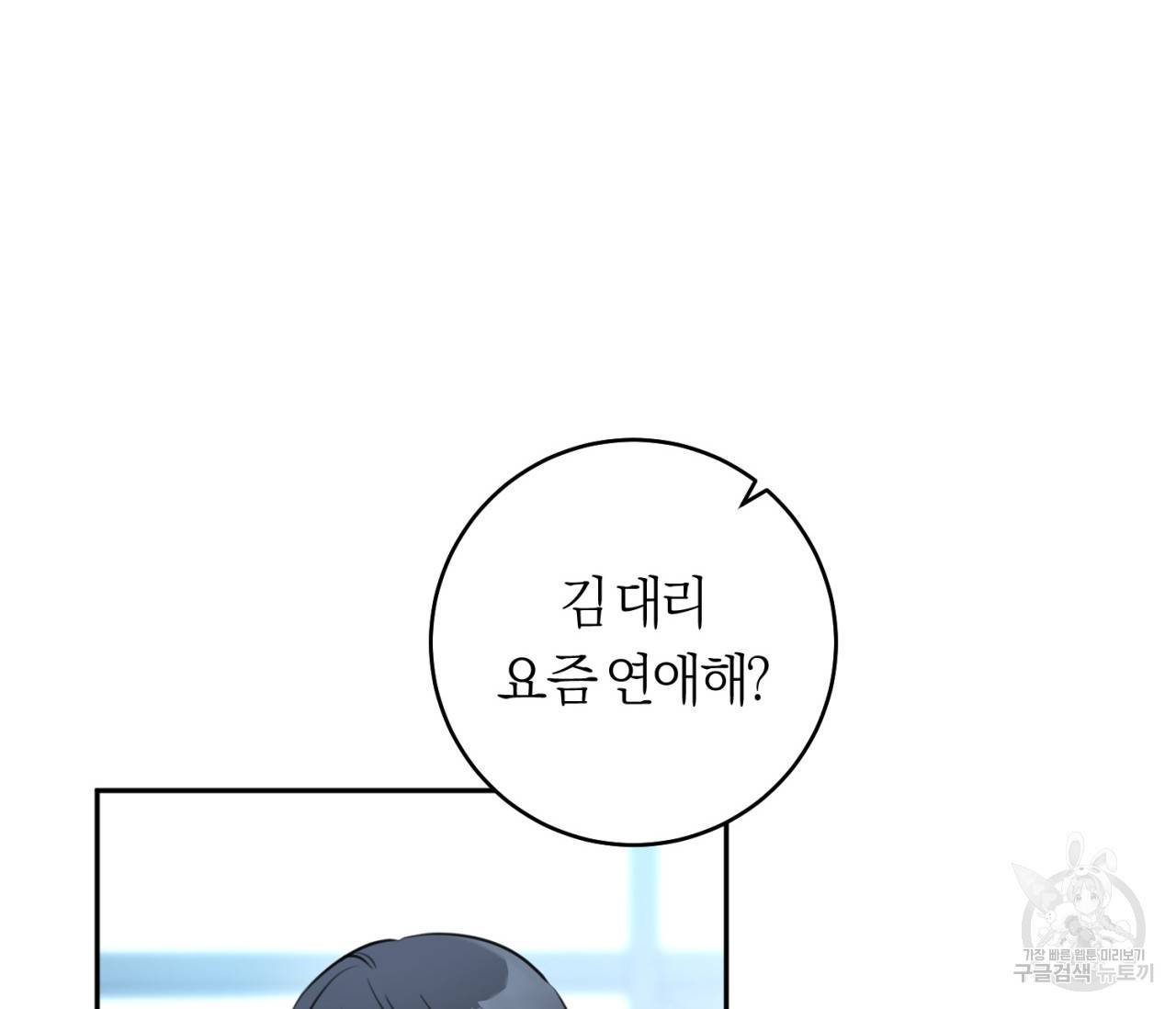 을의 연애 4화 11