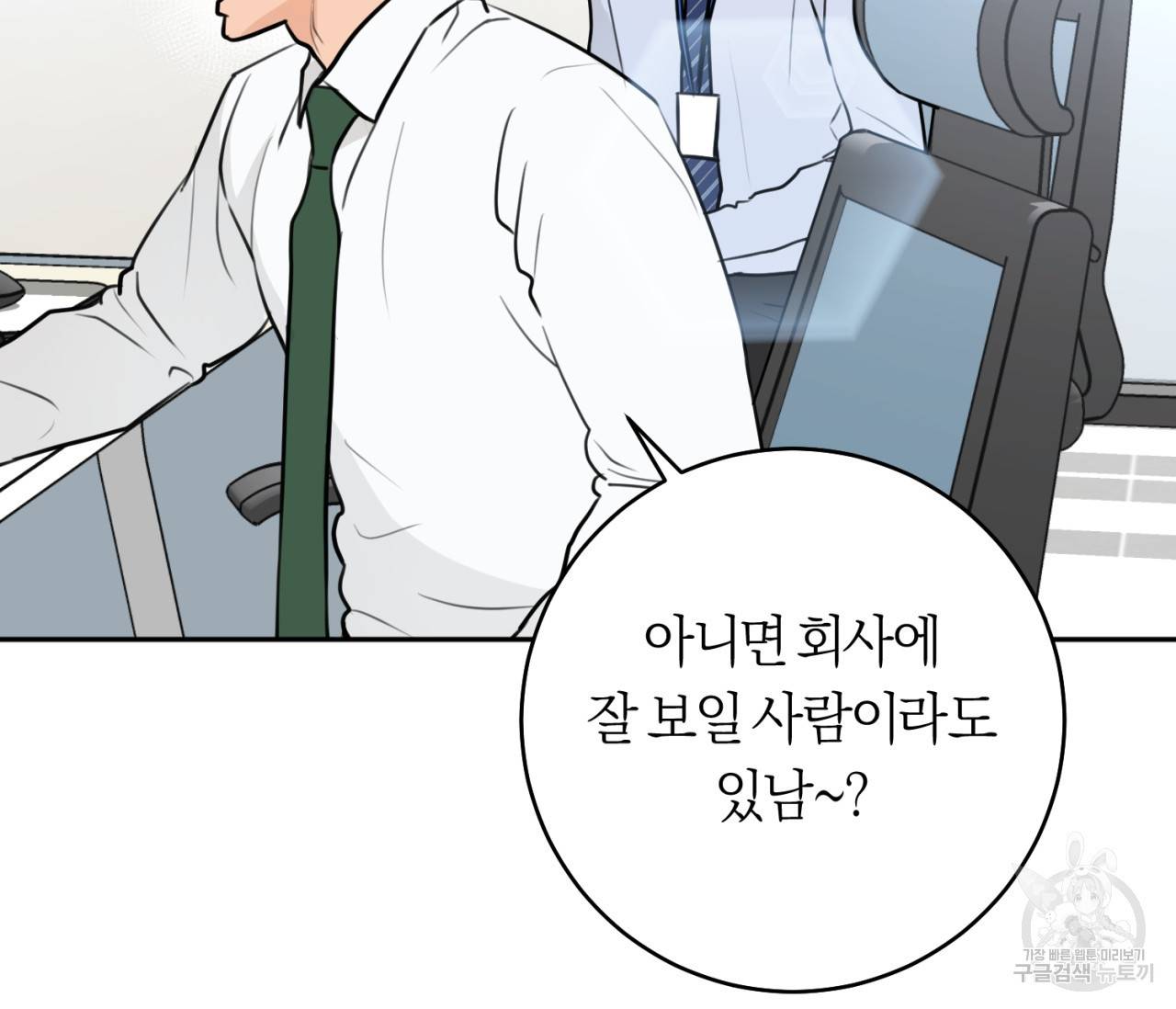 을의 연애 4화 17